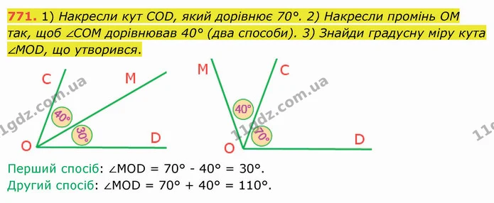 771. 1) Накресли кут СОD, який дорівнює 70°. 2) Накресли промінь ОМ так, щоб ∠СОМ дорівнював 40° (два способи). 3) Знайди градусну міру — ГДЗ Математика 5 клас Істер 2022