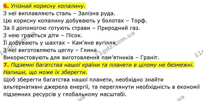 6. Упізнай корисну копалину. — ГДЗ Робочий зошит Я досліджую світ 4 клас Гільберг