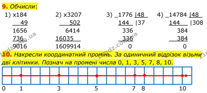 9. Обчисли: — ГДЗ Математика 6 клас Істер 2023 1-2 ч.