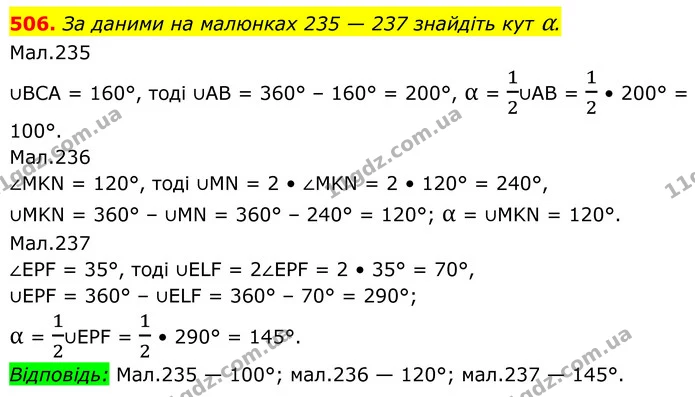 506. За даними на малюнках 235 — 237 знайдіть кут α. — ГДЗ Геометрія 8 клас Бурда