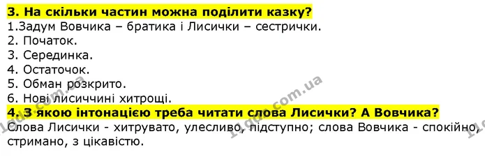 Стор. 96 — 3-4 — ГДЗ Літературне читання 4 клас Савченко — ГДЗ Літературне читання 4 клас Савченко