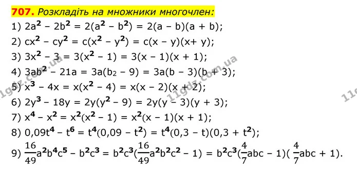 707. Розкладіть на множники многочлен: — ГДЗ Алгебра 7 клас Мерзляк, Полонський 2015
