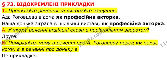 1. Прочитайте речення та виконайте завдання. — ГДЗ Українська мова 8 клас Авраменко
