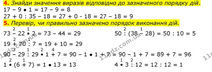 4. Знайди значення виразів відповідно до зазначеного порядку дій. — ГДЗ Математика 2 клас Скворцова