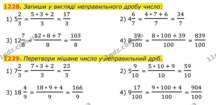 1228. Запиши у вигляді неправильного дробу число: — ГДЗ Математика 5 клас Істер 2022