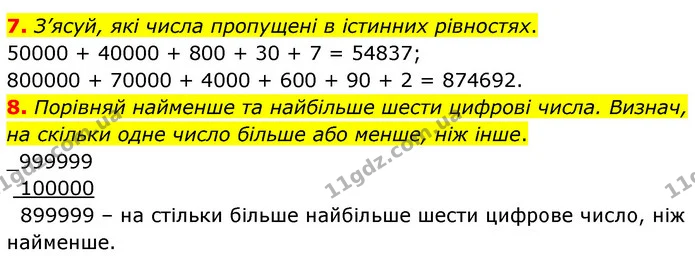 7. З’ясуй, які числа пропущені в істинних рівностях. — ГДЗ Математика 5 клас Скворцова 2022