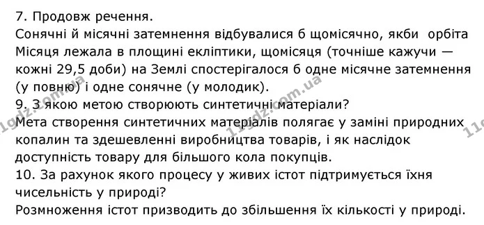 Стор.142 — частина 7 — ГДЗ Пізнаємо природу 6 клас Гільберг
