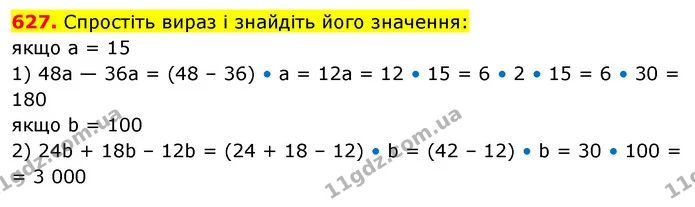 627. Спростіть вираз і знайдіть його значення: — ГДЗ Математика 5 клас Кравчук