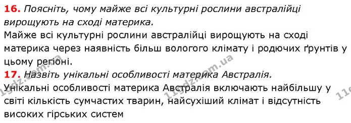 § 32. Узагальнення вивченого з теми «Австралія» — частина 16 — ГДЗ Географія 7 клас Гільберг