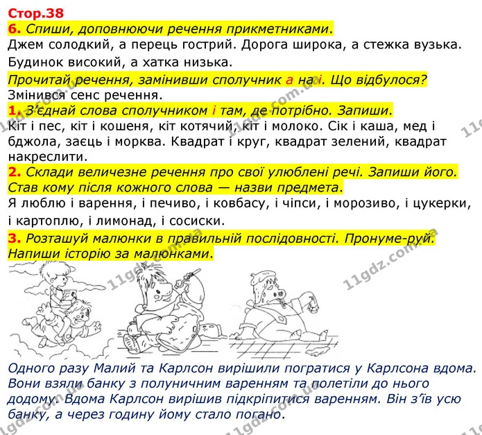 6. Спиши, доповнюючи речення прикметниками. — ГДЗ Робочий зошит Українська мова та читання 3 клас Большакова