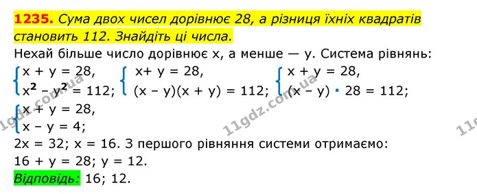 1235. Сума двох чисел дорівнює 28, а різниця їхніх квадратів становить 112. Знайдіть ці числа. — ГДЗ Алгебра 7 клас Мерзляк, Полонський 2015