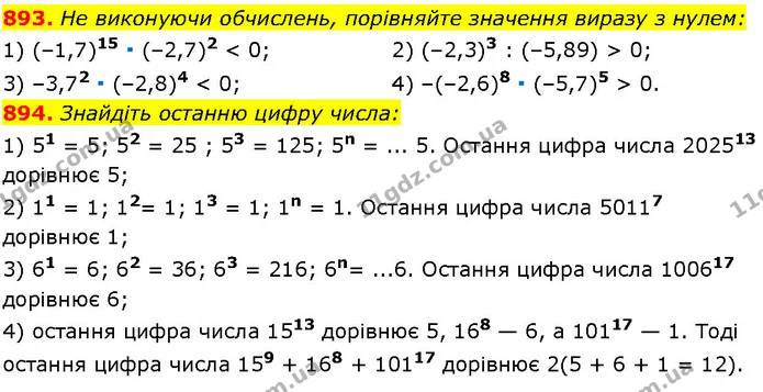 893. He виконуючи обчислень, порівняйте значення виразу з нулем: — ГДЗ Алгебра 7 клас Істер 2024