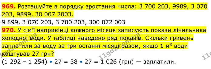 969. Розташуйте в порядку зростання числа: 3 700 203, 9989, 3 070 203, 9899, 30 007 2003. — ГДЗ Математика 5 клас Кравчук