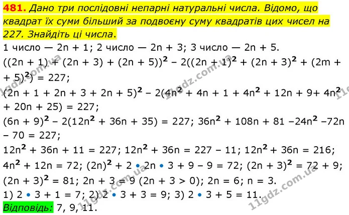 481. Дано три послідовні непарні натуральні числа. Відомо, що квадрат їх суми більший за подвоєну суму квадратів цих чисел на 227 — ГДЗ Алгебра 7 клас Тарасенкова 2024