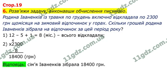 6. Розв’яжи задачу, виконавши обчислення письмово. — ГДЗ Математика 4 клас Логачевська 1-2 ч. 2021