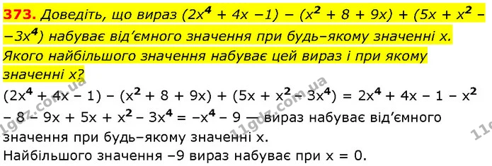 373. Доведіть, що вираз (2x4 + 4x −1) − (x2 + 8 + 9x) + (5x + x2 –−3x4) набуває від’ємного значення при будь–якому значенні x. Якого — Алгебра 7 клас Мерзляк 2024
