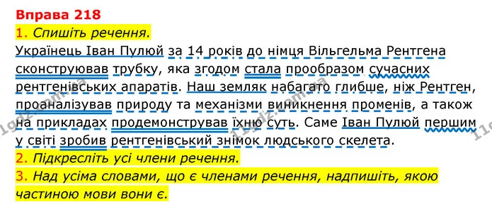 218 — ГДЗ Українська мова 6 клас Літвінова