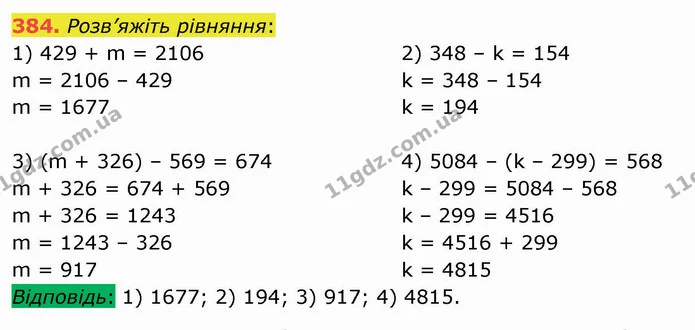 384. Розв’яжіть рівняння: — ГДЗ Математика 5 клас Мерзляк