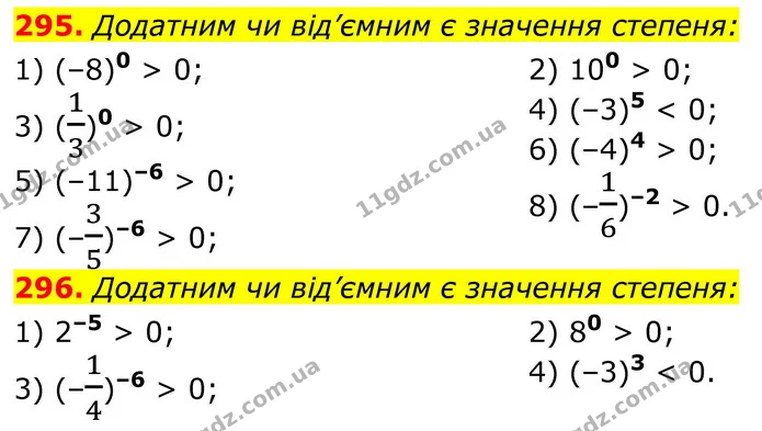 295. Додатним чи від’ємним є значення степеня: — ГДЗ Алгебра 8 клас Тарасенкова