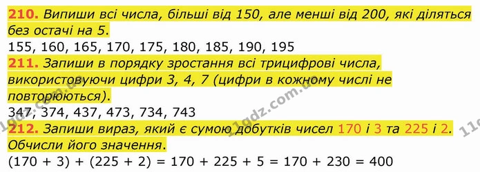 210. Випиши всі числа, більші від 150, але менші від 200, які діляться без остачі на 5. — ГДЗ Математика 4 клас Заїка