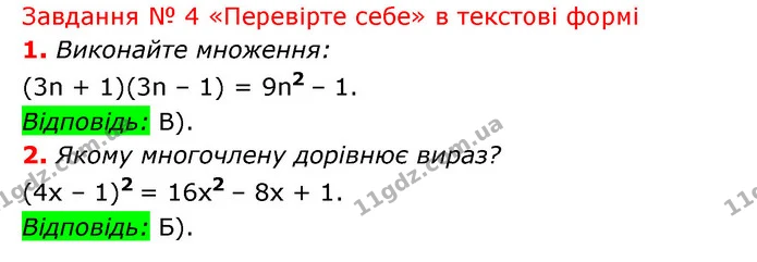 №4 (1-2) — ГДЗ Алгебра 7 клас Мерзляк, Полонський 2015 — ГДЗ Алгебра 7 клас Мерзляк, Полонський 2015