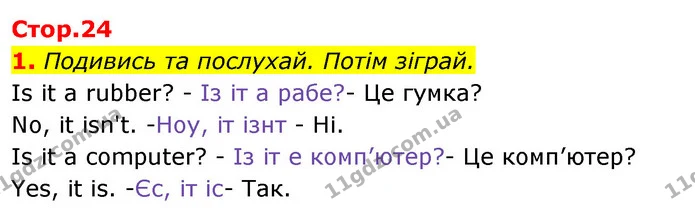 1. Подивись та послухай. Потім зіграй. — Англійська мова 1 клас Мітчелл