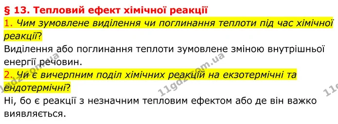 1. Чим зумовлене виділення чи поглинання теплоти під час хімічної реакції? — ГДЗ Хімія 8 клас Попель