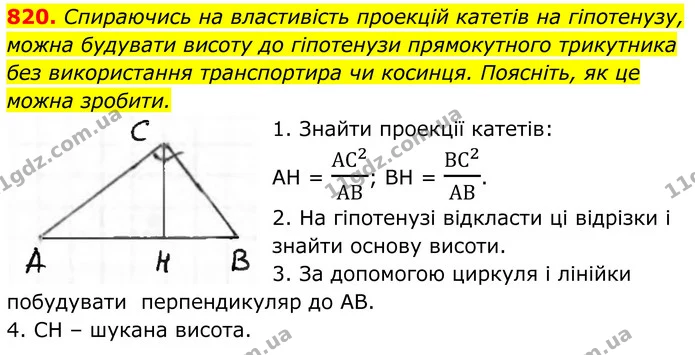 ГДЗ Геометрія 8 клас Бурда — ГДЗ Геометрія 8 клас Бурда