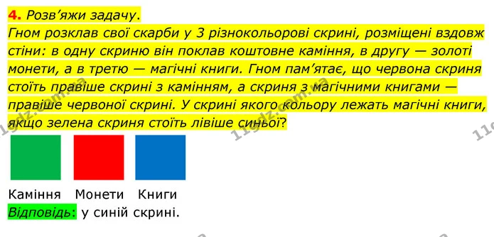 4. Розв’яжи задачу. — ГДЗ Математика 3 клас Скворцова 1-2 ч.