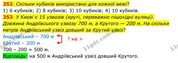 352. Скільки кубиків використано для кожної вежі? — ГДЗ Математика 3 клас Бевз 1 частина