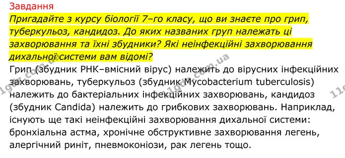 Стор. 84 — 2 — ГДЗ Біологія 8 клас Тагліна — ГДЗ Біологія 8 клас Тагліна