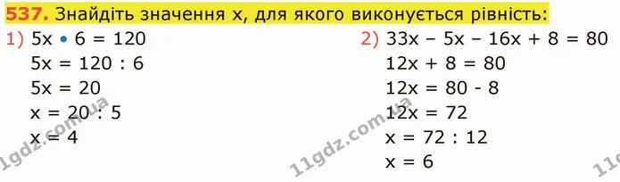 537. Знайдіть значення х, для якого виконується рівність: — ГДЗ Математика 5 клас Кравчук