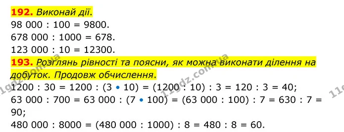 192. Виконай дії. — ГДЗ Математика 4 клас Бевз 1 та 2 частини