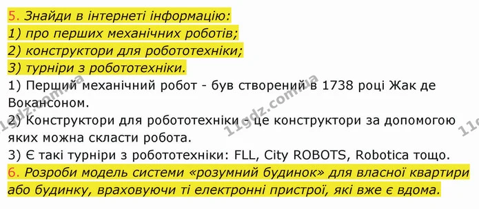 Стор. 97 — 5 — ГДЗ Інформатика 4 клас Корнієнко — ГДЗ Інформатика 4 клас Корнієнко
