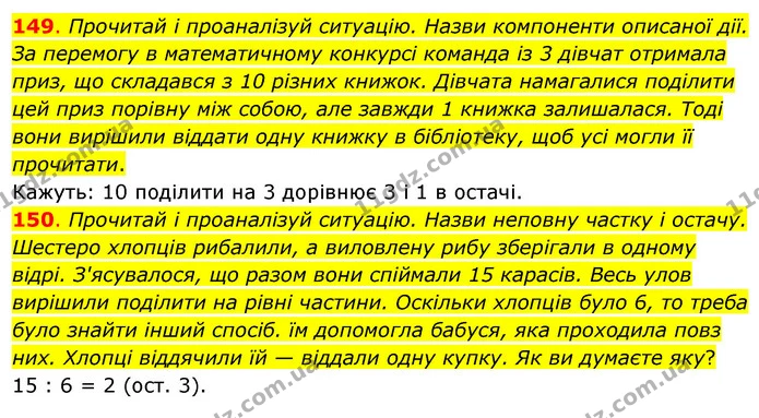 149. Прочитай і проаналізуй ситуацію. Назви компоненти описаної дії. За перемогу в математичному конкурсі команда із 3 дівчат отримала — ГДЗ Математика 3 клас Бевз 2 частина