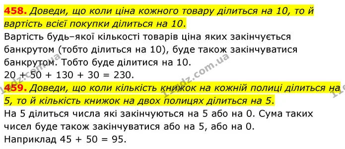 458. Доведи, що коли ціна кожного товару ділиться на 10, то й вартість всієї покупки ділиться на 10. — ГДЗ Математика 6 клас Бевз 1-2 ч.