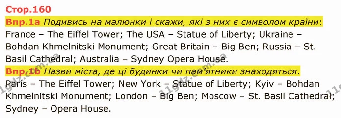 Стор. 160 — 1 — ГДЗ Англійська мова 6 клас Карпюк 2014 — ГДЗ Англійська мова 6 клас Карпюк 2014