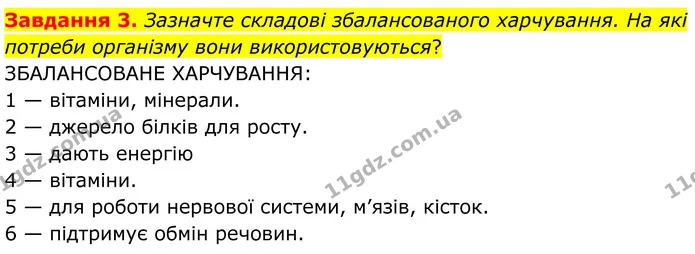 Стор. 62 — 3 — ГДЗ Робочий зошит біологія 8 клас Мирна — ГДЗ Робочий зошит біологія 8 клас Мирна
