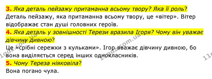 3. Яка деталь пейзажу притаманна всьому твору? Яка її роль? — ГДЗ Українська література 6 клас Коваленко 2023