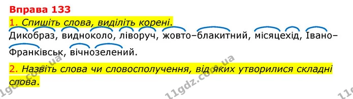 133 — ГДЗ Українська мова 6 клас Літвінова