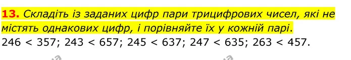 13. Складіть із заданих цифр пари трицифрових чисел, які не містять однакових цифр, і порівняйте їх у кожній парі. — ГДЗ Математика 4 клас Бевз 1 та 2 частини