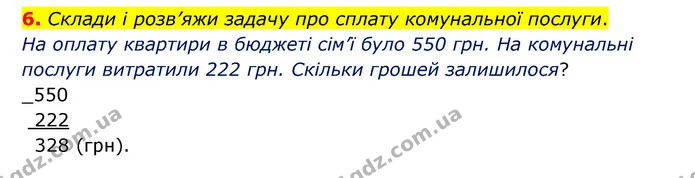 6. Склади і розв’яжи задачу про сплату комунальної послуги. — ГДЗ Математика 3 клас Логачевська 1-2 ч.