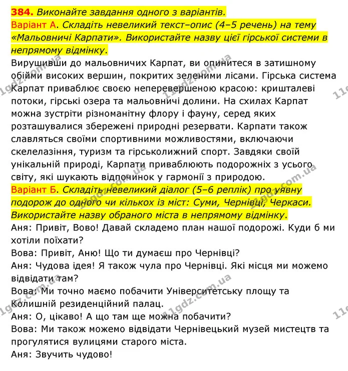 384. Виконайте завдання одного з варіантів. — ГДЗ Українська мова 6 клас Заболотний 2023