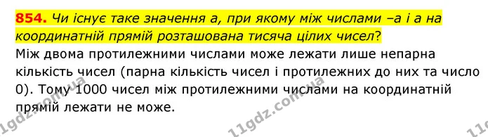 854. Чи існує таке значення а, при якому між числами –а і а на координатній прямій розташована тисяча цілих чисел? — ГДЗ Математика 6 клас Мерзляк 2023 1-2 ч.