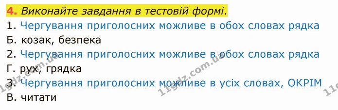 4. Виконайте завдання в тестовій формі. — ГДЗ Українська мова 5 клас Авраменко 2022