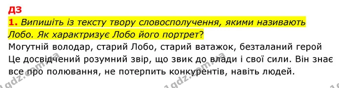 Стор. 120 — Стр.120 (1ДЗ) — ГДЗ Зарубіжна література 5 клас Ковбасенко 2022 — ГДЗ Зарубіжна література 5 клас Ковбасенко 2022