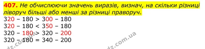 407. Склади за коротким записом і малюнком задачу. Розв’яжи її з поясненням. — ГДЗ Математика 3 клас Заїка 1-2 ч.