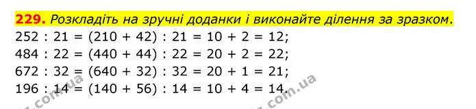 229. Розкладіть на зручні доданки і виконайте ділення за зразком. — ГДЗ Математика 4 клас Бевз 1 та 2 частини