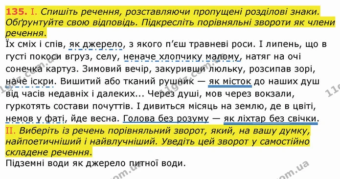 135. І. Спишіть речення, розставляючи пропущені розділові знаки. Обґрунтуйте свою відповідь. Підкресліть порівняльні звороти як члени — ГДЗ Українська мова 8 клас Заболотний 2021