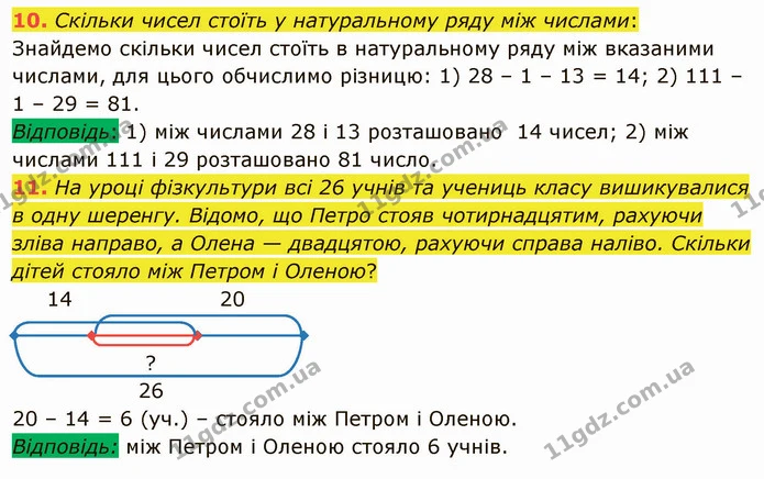10. Скільки чисел стоїть у натуральному ряду між числами: — ГДЗ Математика 5 клас Мерзляк